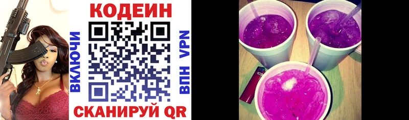 Codein напиток Lean (лин)  Новая Ляля 